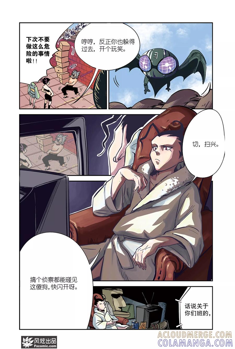 《怪物学院》第14话2 沙袋&冰 第2页