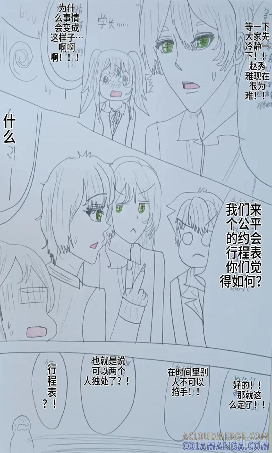《怎样才能追到优秀的你》约会行程表 第7页
