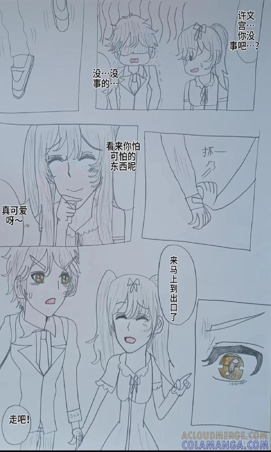 《怎样才能追到优秀的你》意外的吻 第15页
