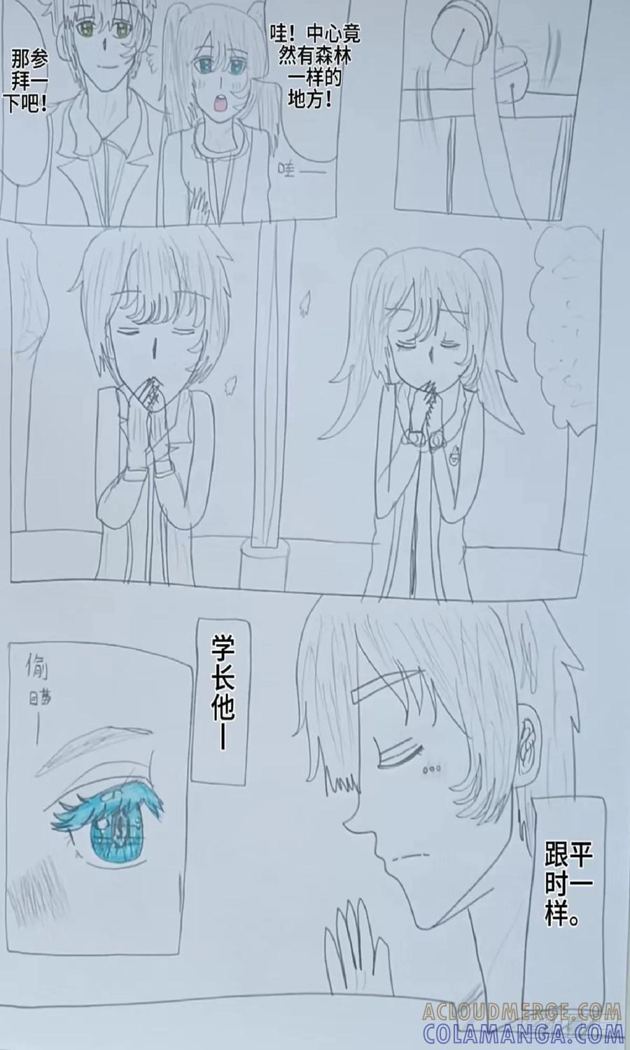 《怎样才能追到优秀的你》意外的吻 第9页