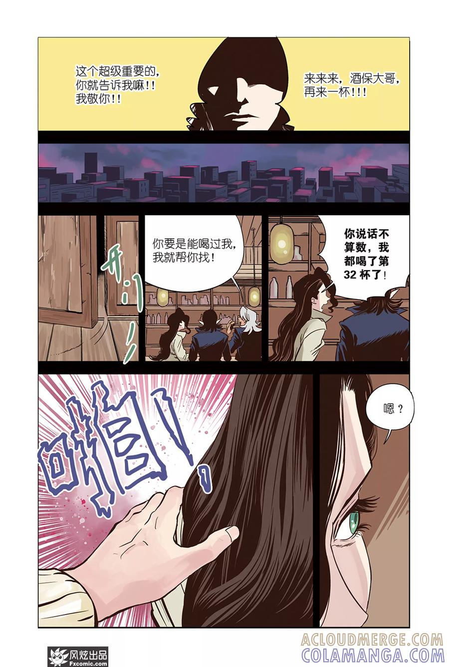 《怪物学院》第15话1 天台&身世 第12页