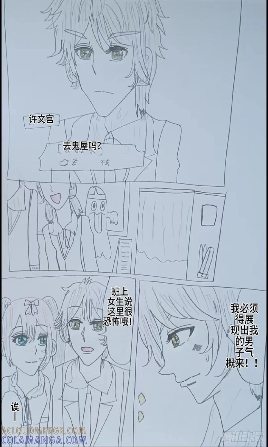 《怎样才能追到优秀的你》意外的吻 第13页