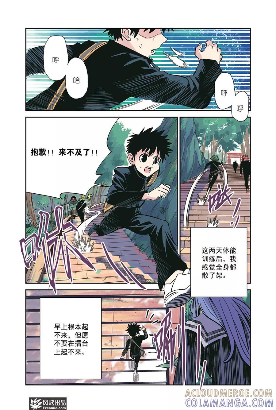 《怪物学院》第15话1 天台&身世 第2页