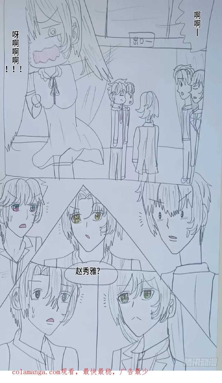 《怎样才能追到优秀的你》意外的吻 第20页
