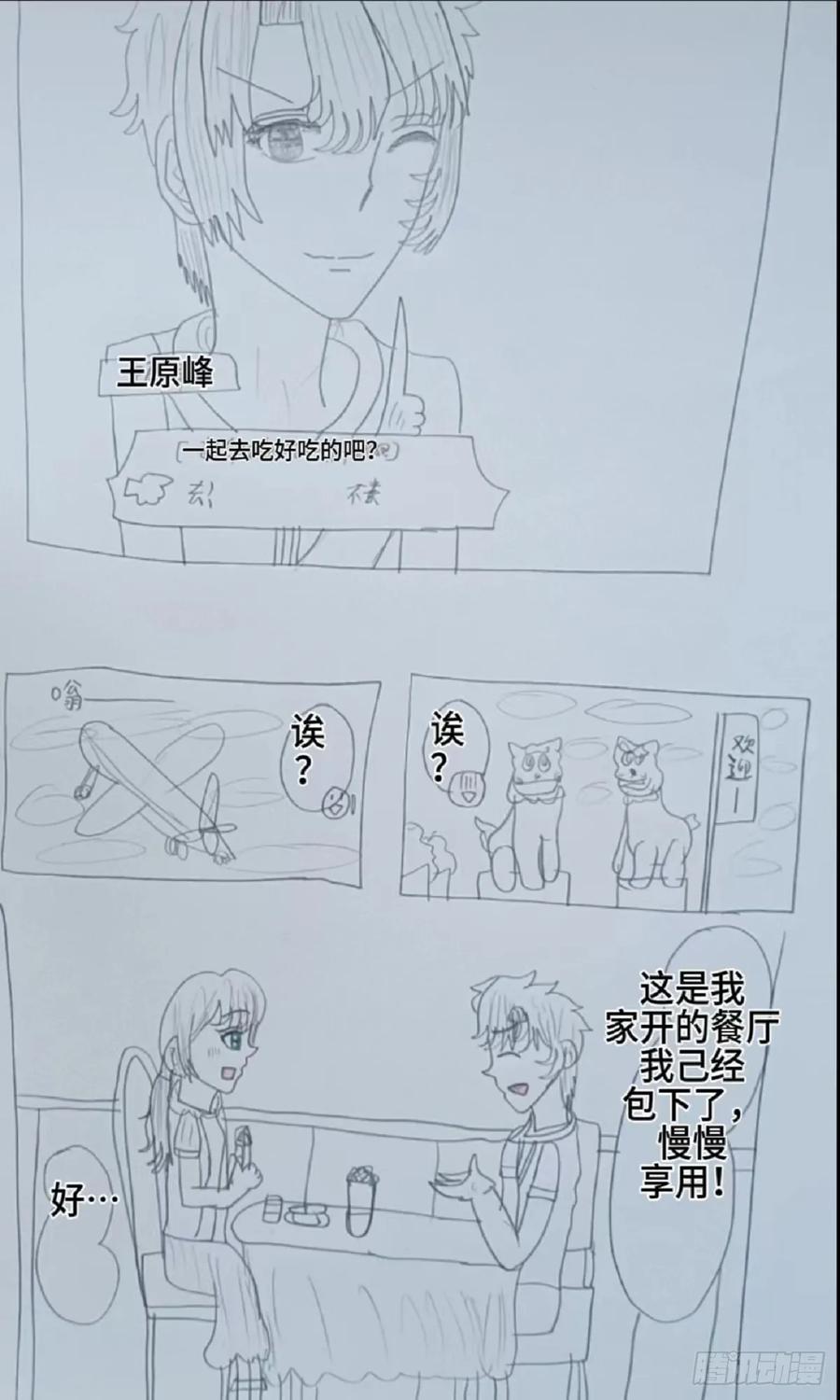 《怎样才能追到优秀的你》意外的吻 第6页