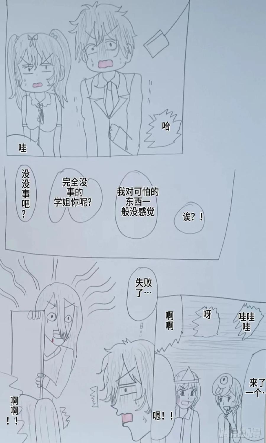 《怎样才能追到优秀的你》意外的吻 第14页