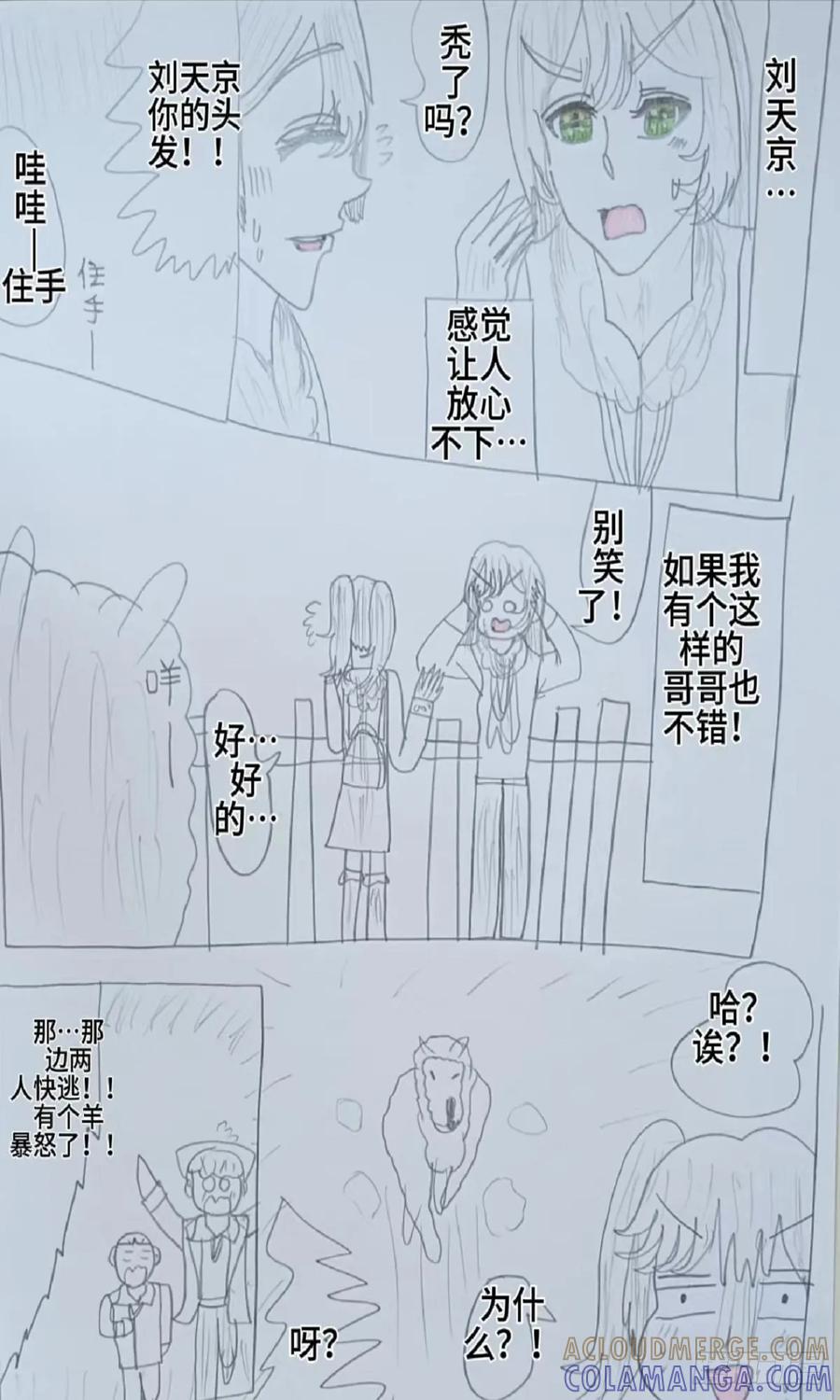 《怎样才能追到优秀的你》意外的吻 第3页
