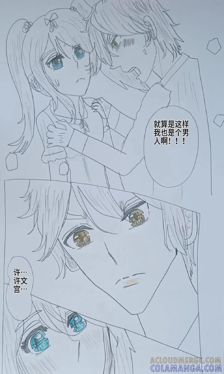 《怎样才能追到优秀的你》意外的吻 第17页