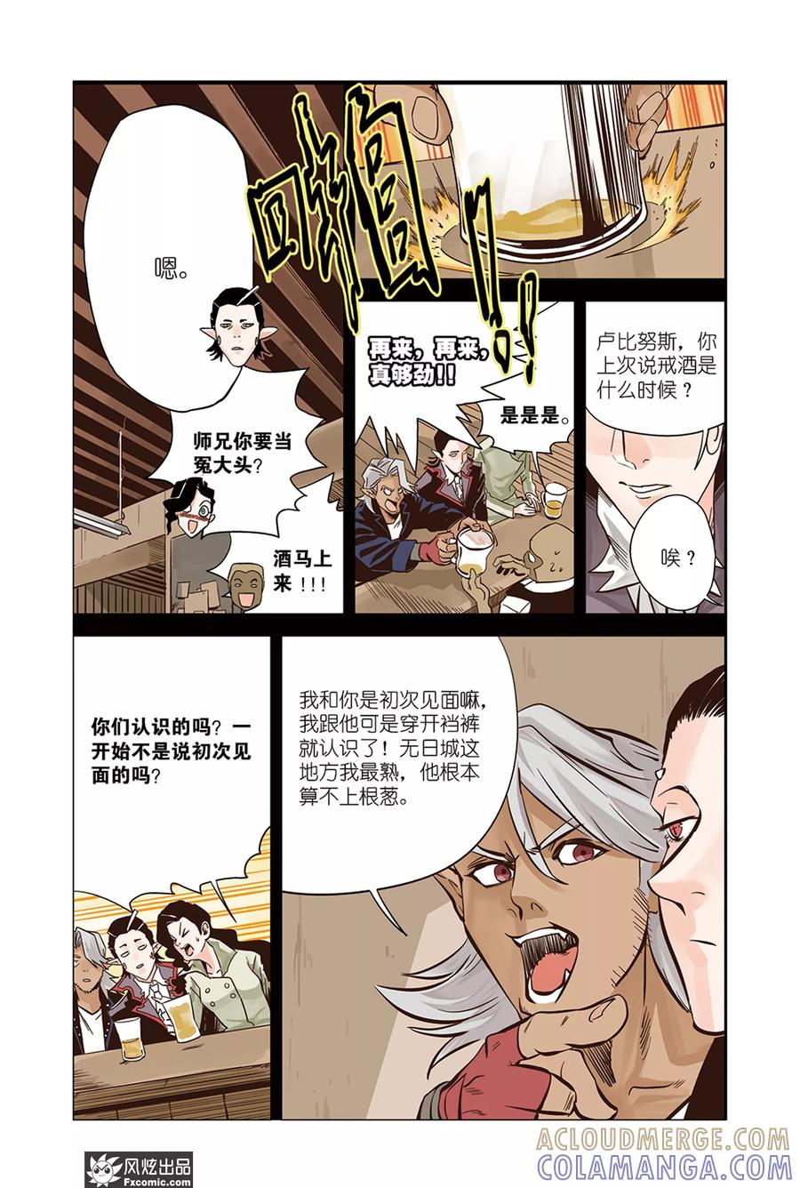 《怪物学院》第15话1 天台&身世 第10页