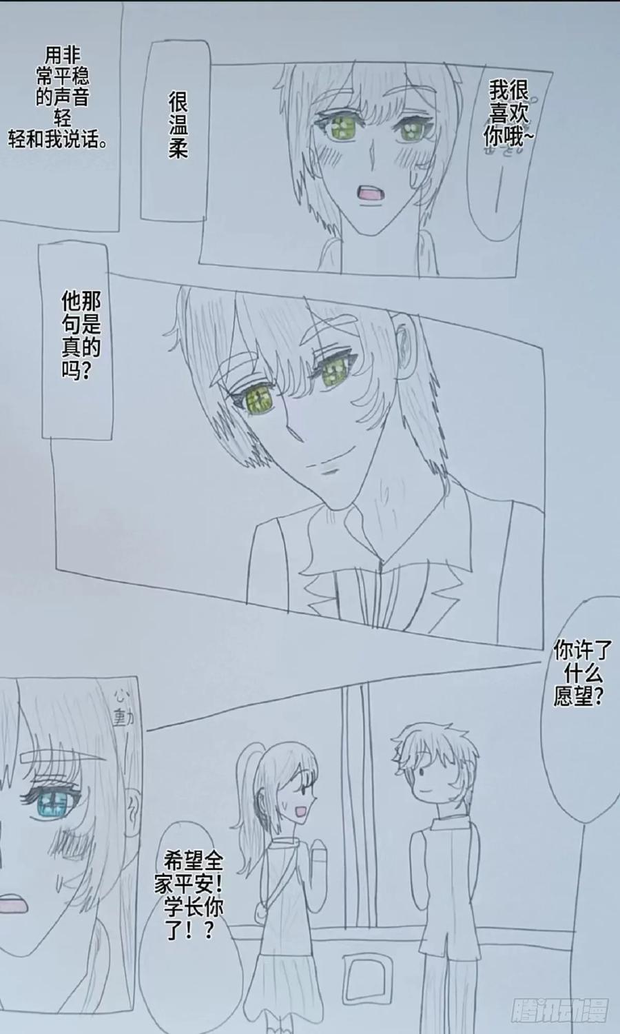《怎样才能追到优秀的你》意外的吻 第10页