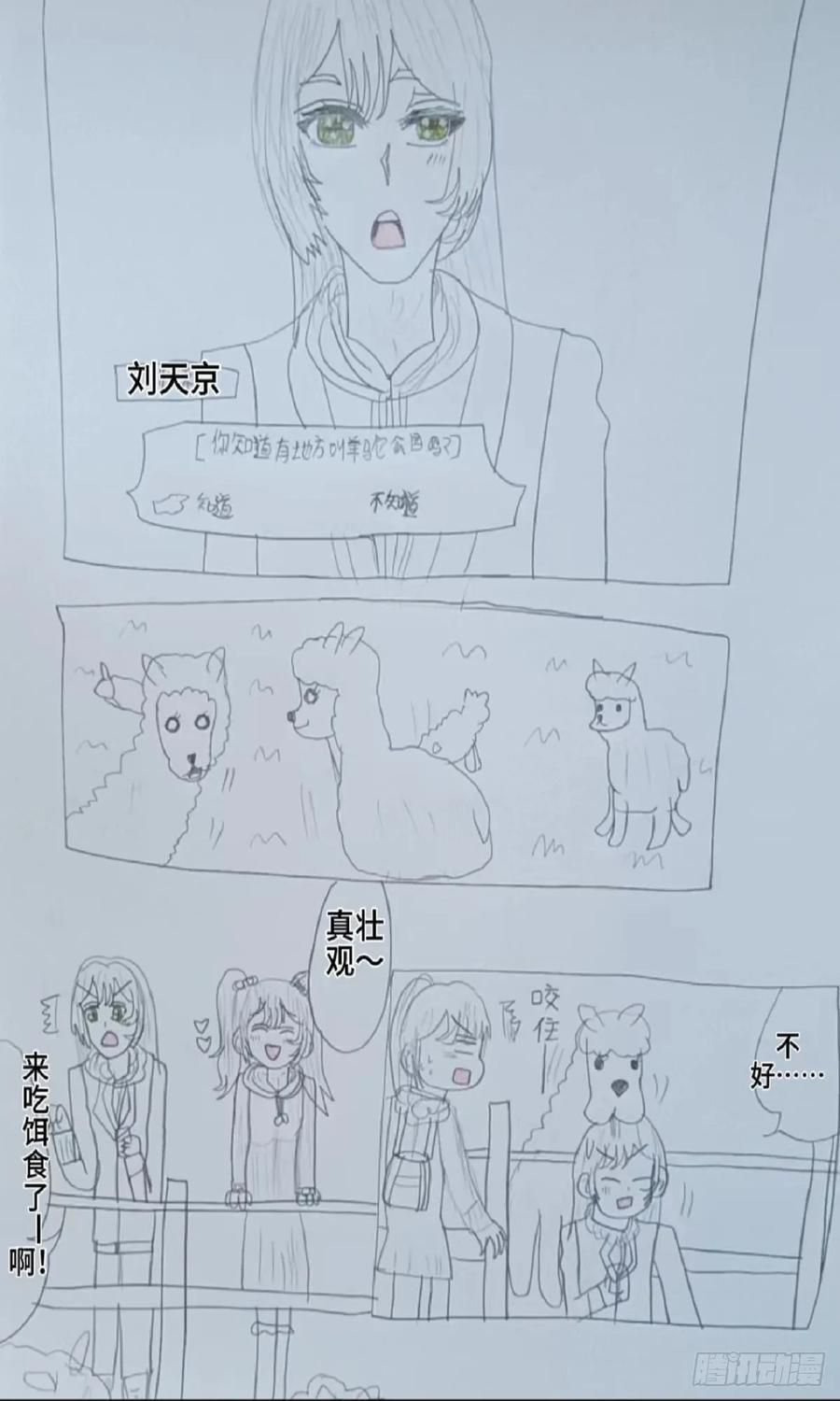 《怎样才能追到优秀的你》意外的吻 第2页