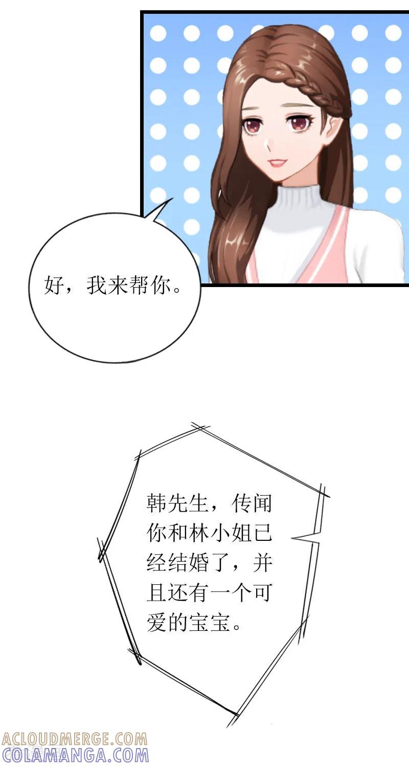 《总裁爱妻想逃跑》第23话 曝光视频 第9页