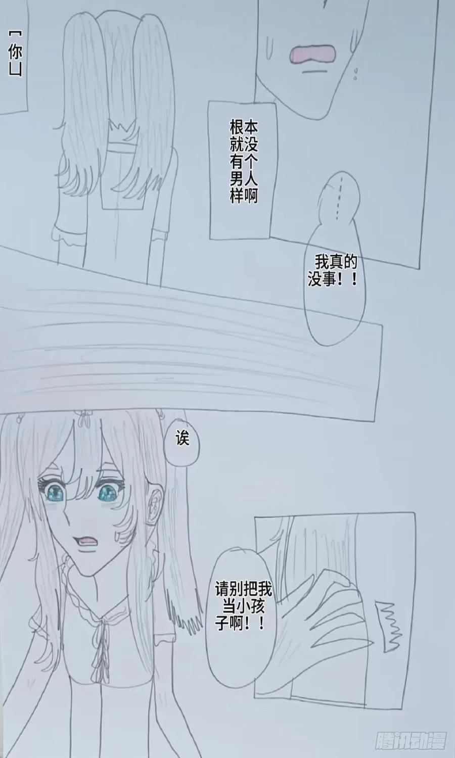 《怎样才能追到优秀的你》意外的吻 第16页