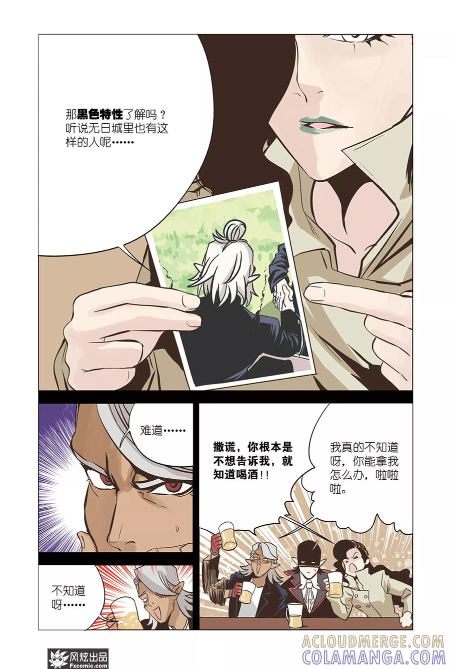 《怪物学院》第15话1 天台&身世 第11页