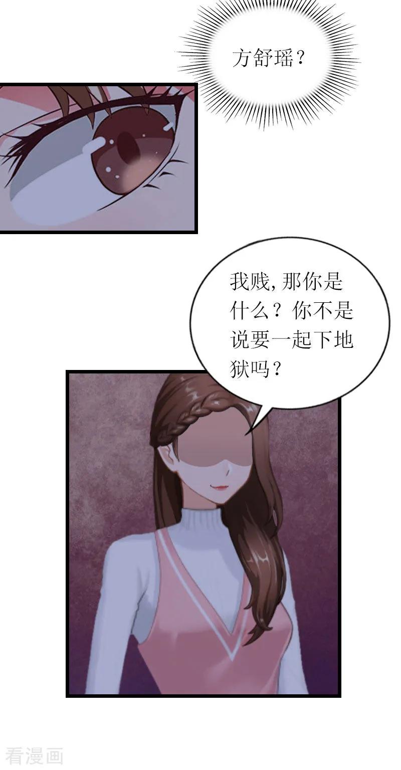 《总裁爱妻想逃跑》第24话 一起下地狱吧 第10页