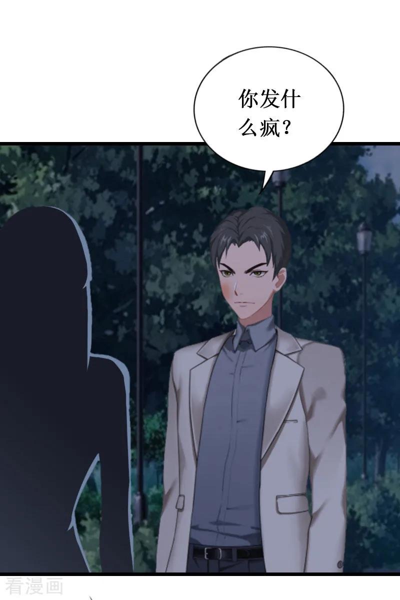 《总裁爱妻想逃跑》第24话 一起下地狱吧 第2页