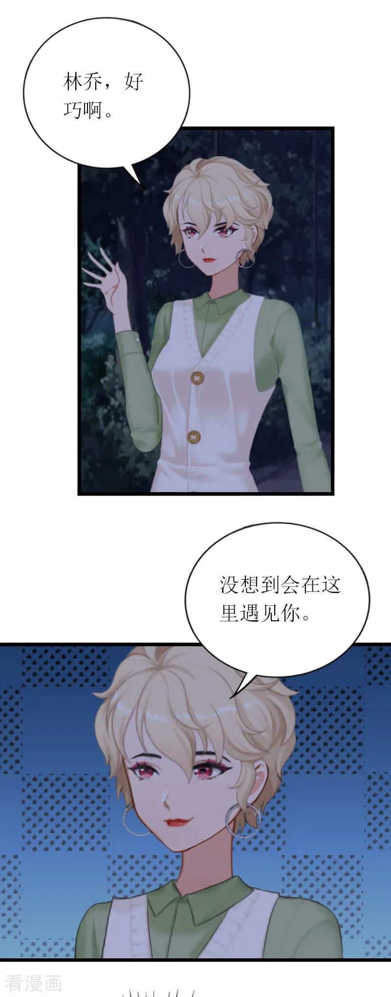《总裁爱妻想逃跑》第24话 一起下地狱吧 第16页