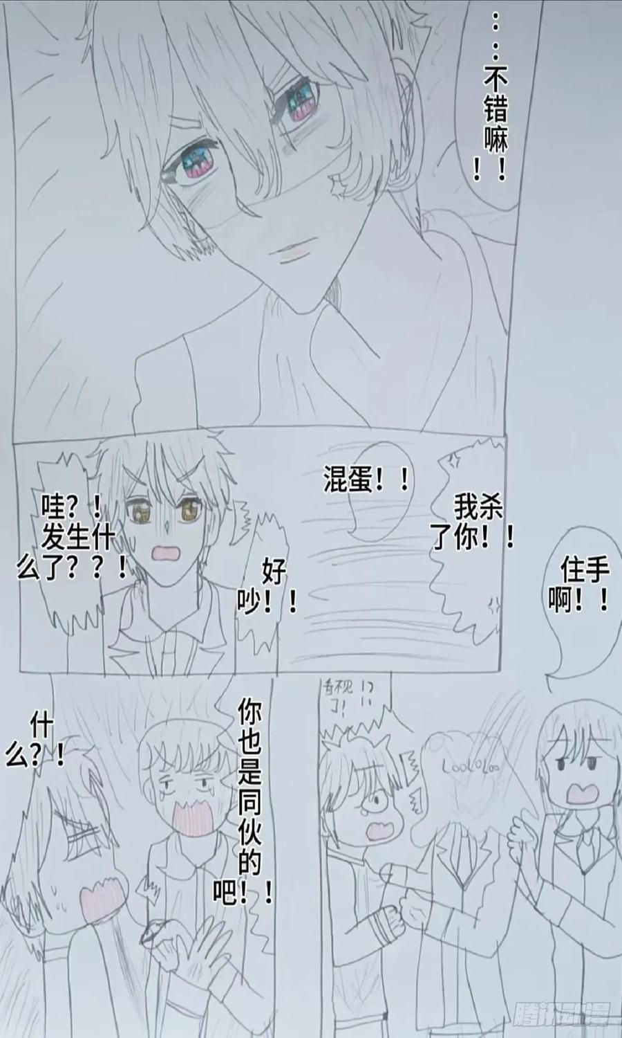 《怎样才能追到优秀的你》六位男神争风吃醋 第14页