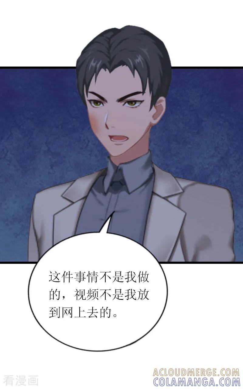 《总裁爱妻想逃跑》第24话 一起下地狱吧 第5页