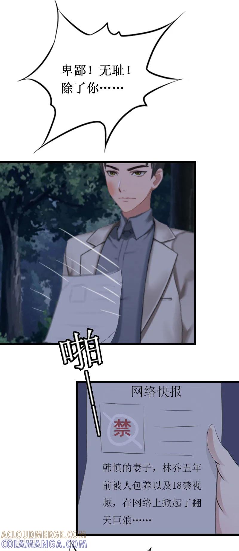 《总裁爱妻想逃跑》第24话 一起下地狱吧 第3页