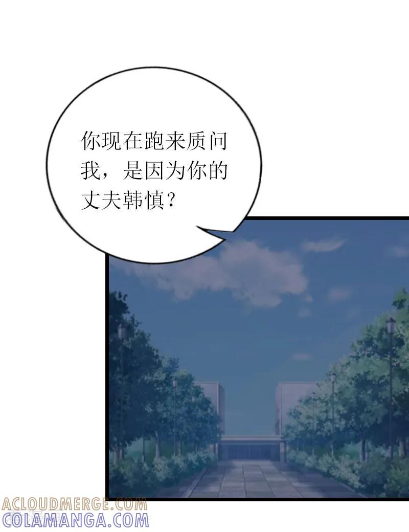 《总裁爱妻想逃跑》第24话 一起下地狱吧 第7页