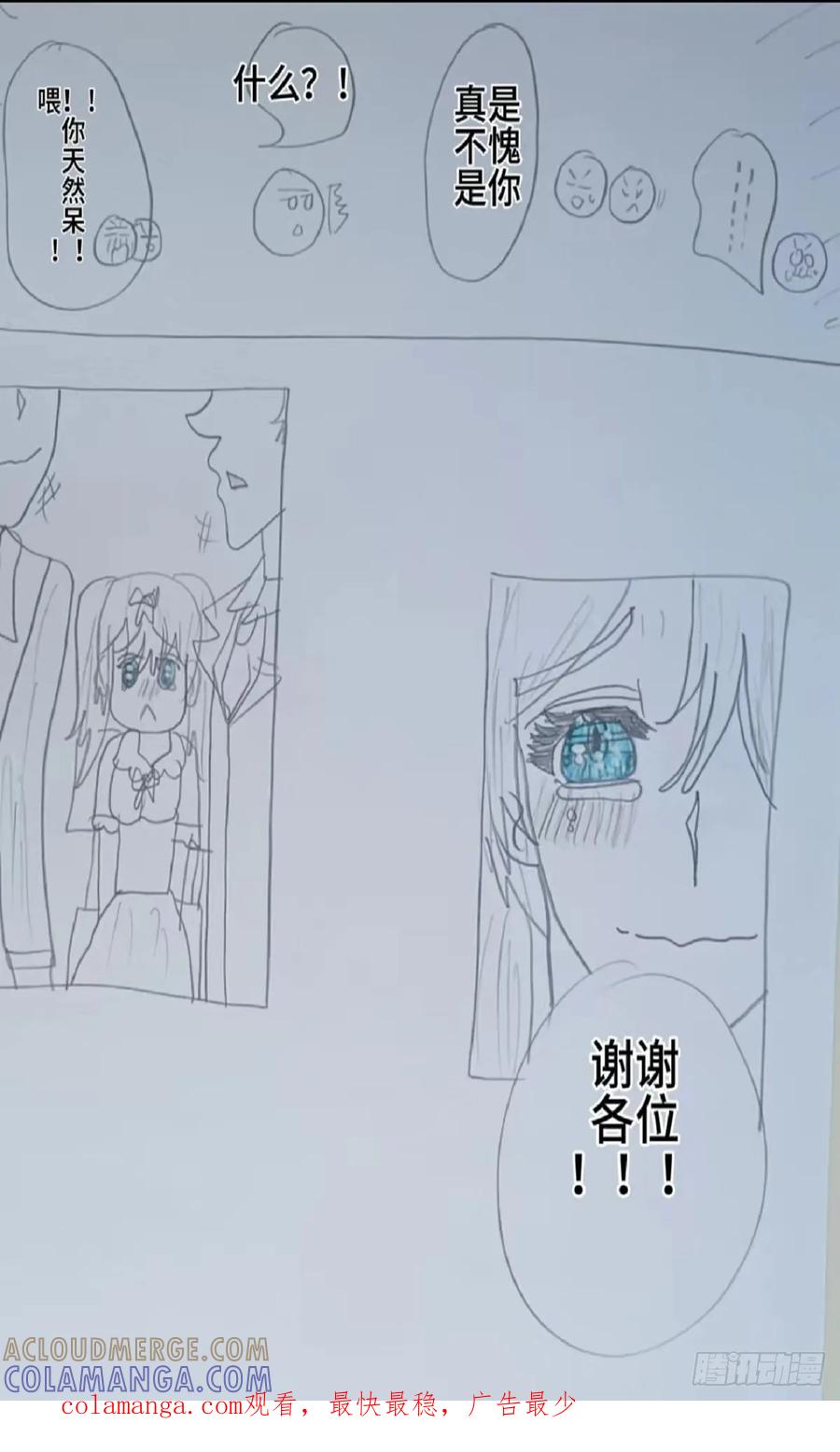 《怎样才能追到优秀的你》六位男神争风吃醋 第23页