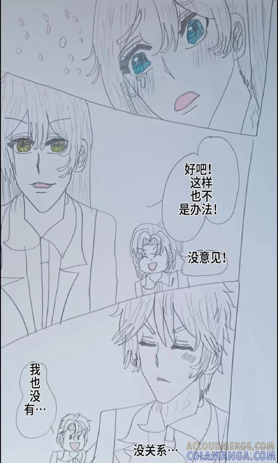 《怎样才能追到优秀的你》六位男神争风吃醋 第21页