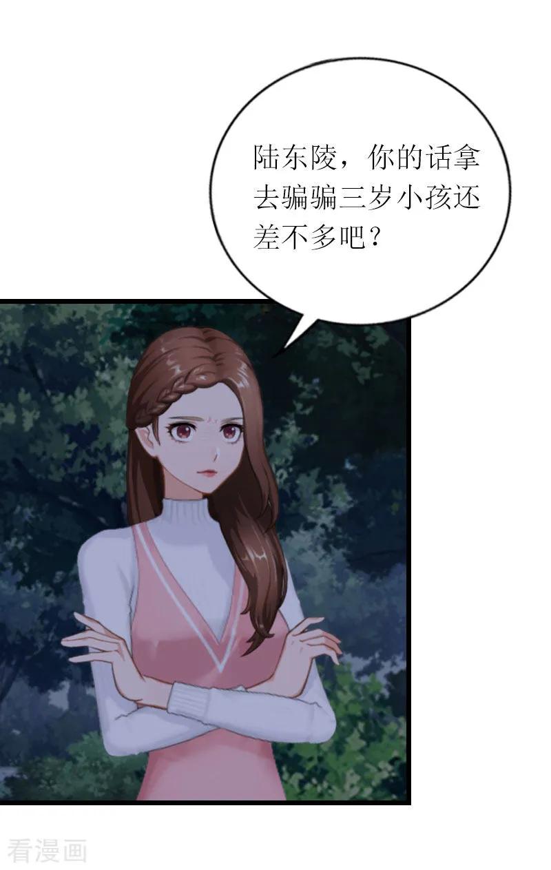 《总裁爱妻想逃跑》第24话 一起下地狱吧 第6页