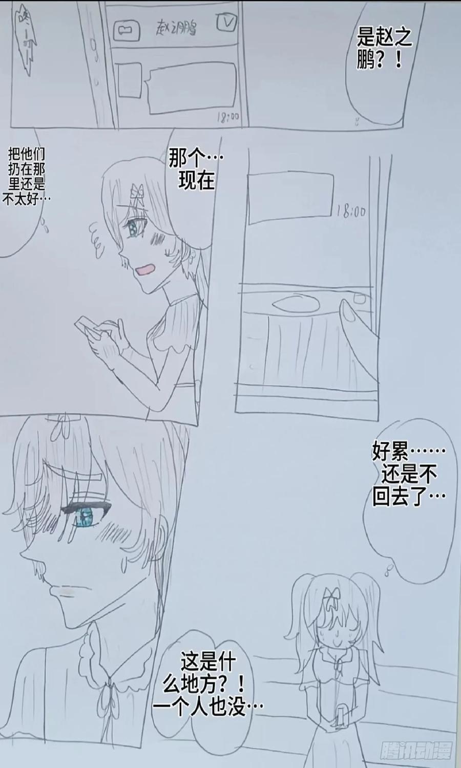 《怎样才能追到优秀的你》六位男神争风吃醋 第8页