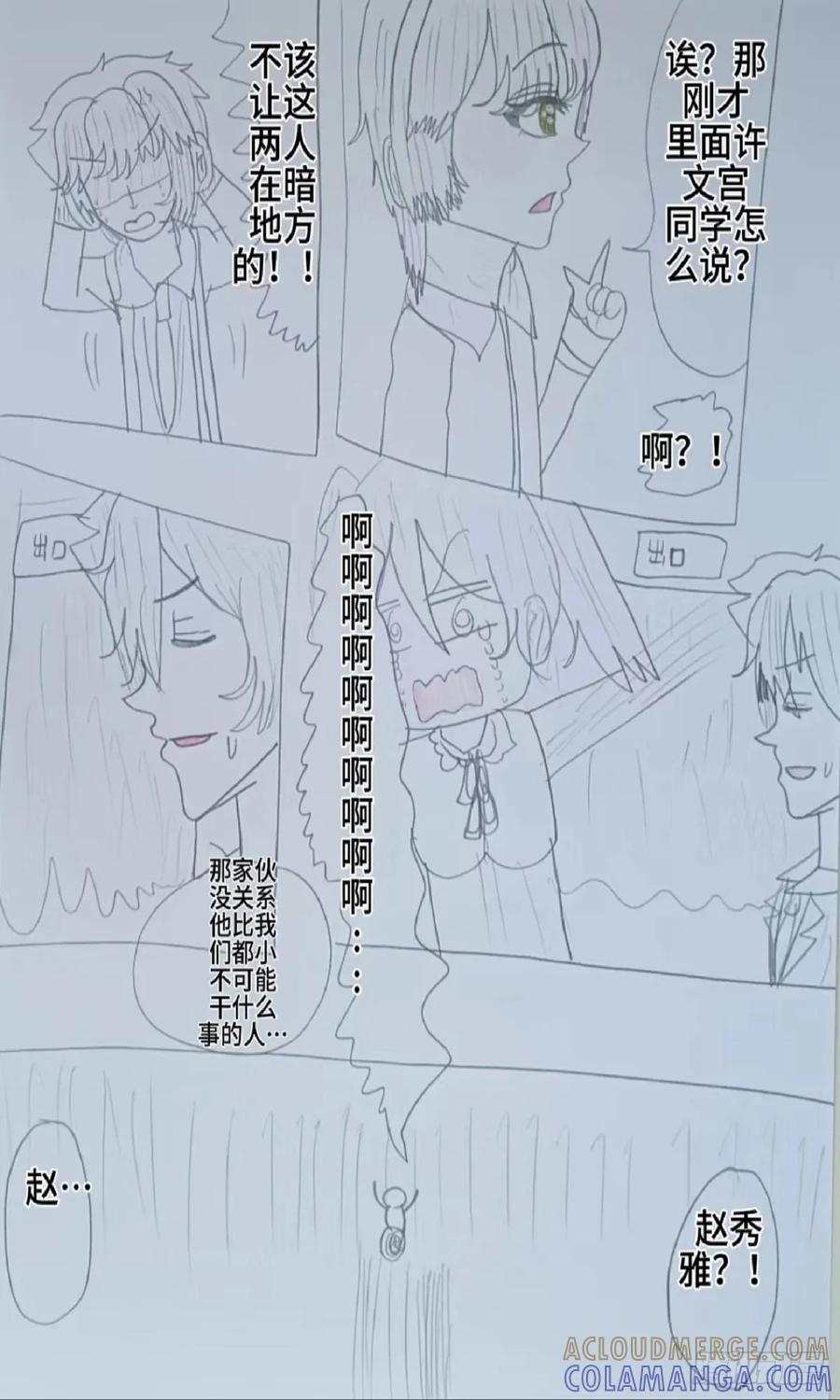 《怎样才能追到优秀的你》六位男神争风吃醋 第3页