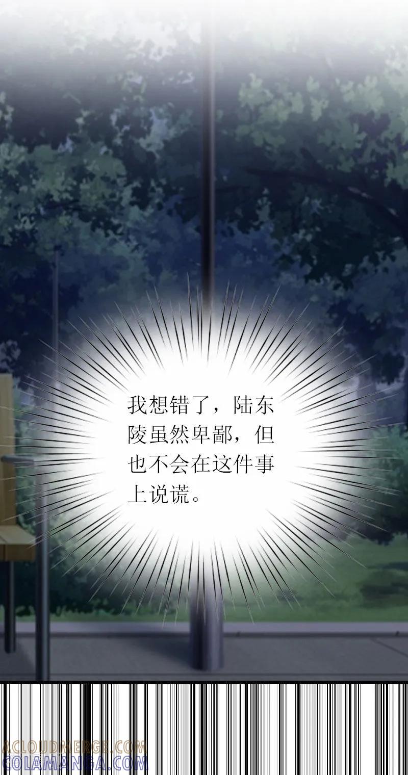 《总裁爱妻想逃跑》第24话 一起下地狱吧 第23页