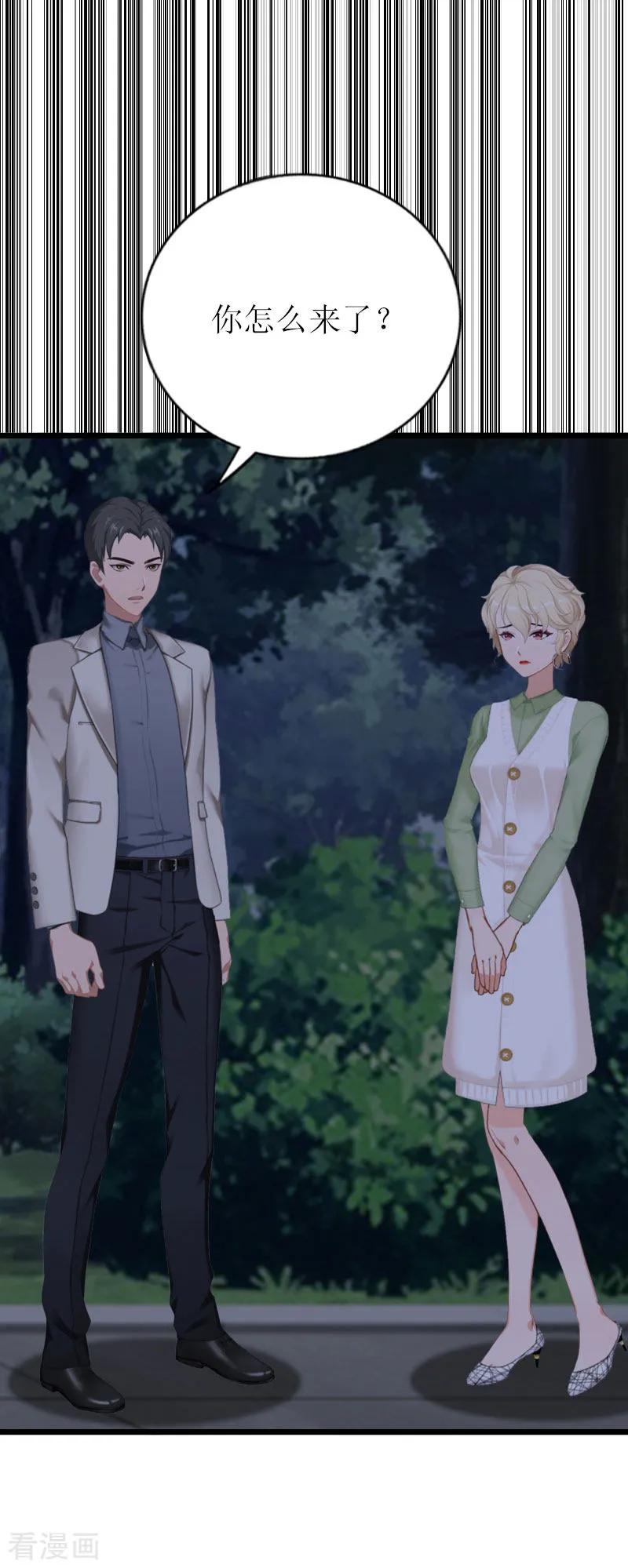 《总裁爱妻想逃跑》第24话 一起下地狱吧 第14页