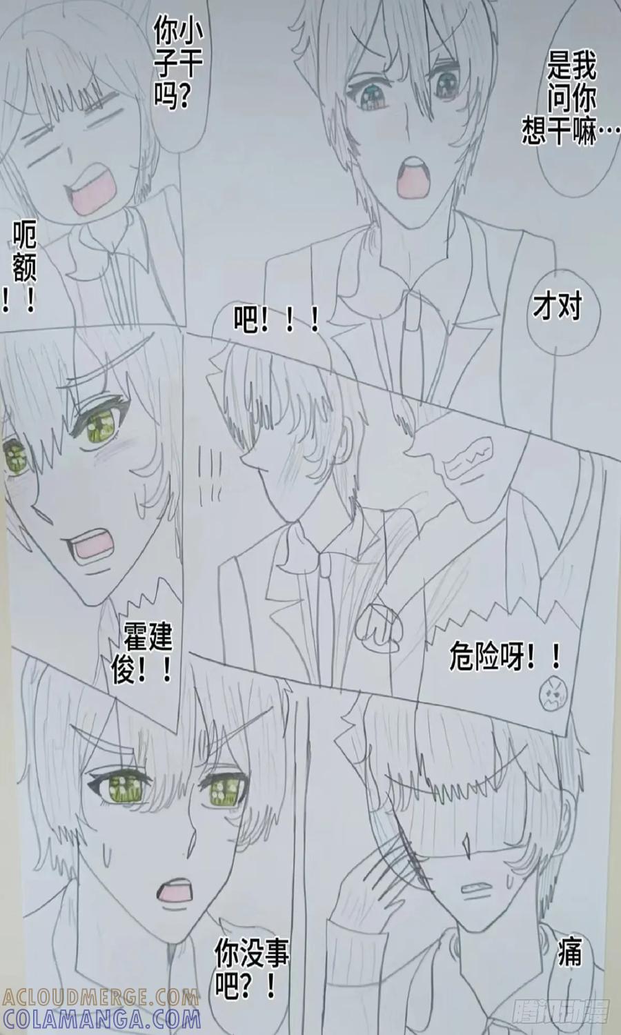 《怎样才能追到优秀的你》六位男神争风吃醋 第13页