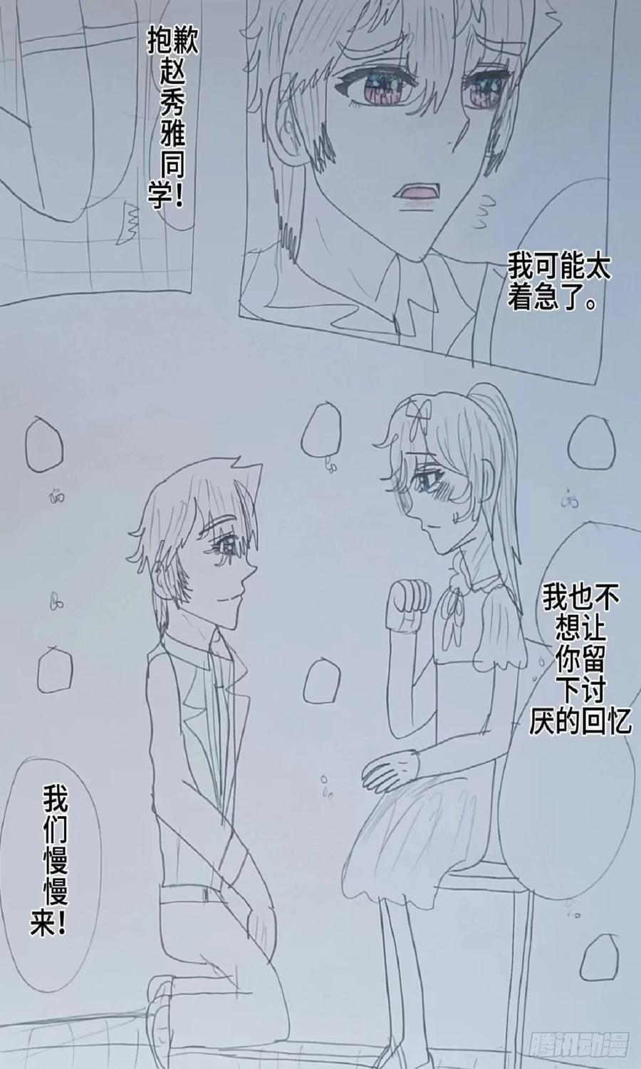 《怎样才能追到优秀的你》六位男神争风吃醋 第20页
