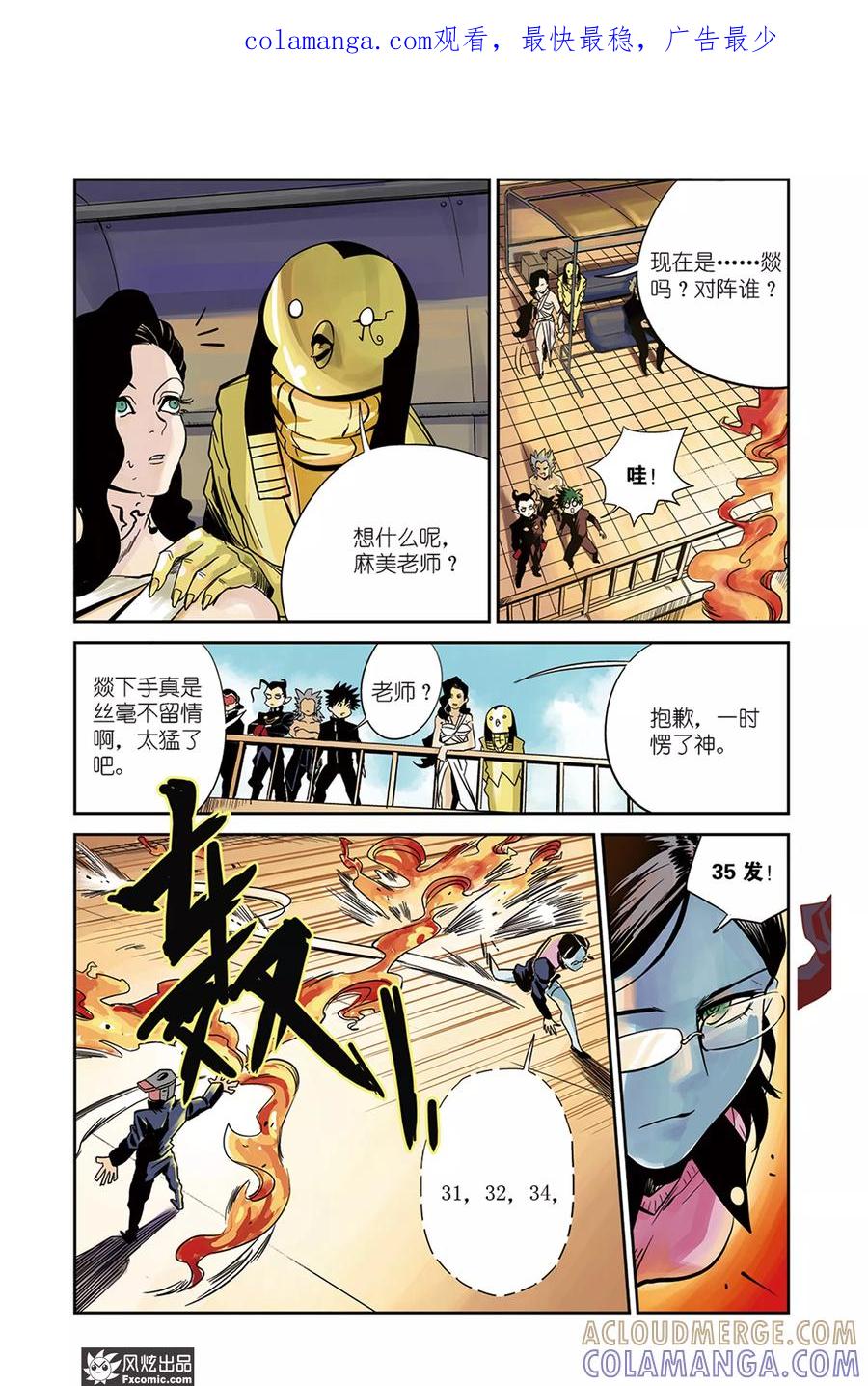 《怪物学院》第15话2 天台&身世 第1页