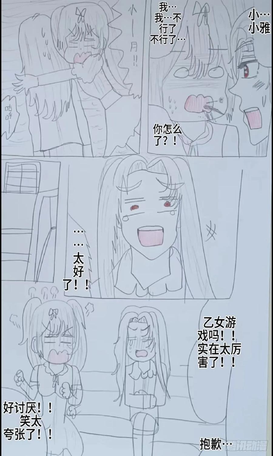 《怎样才能追到优秀的你》六位男神争风吃醋 第6页