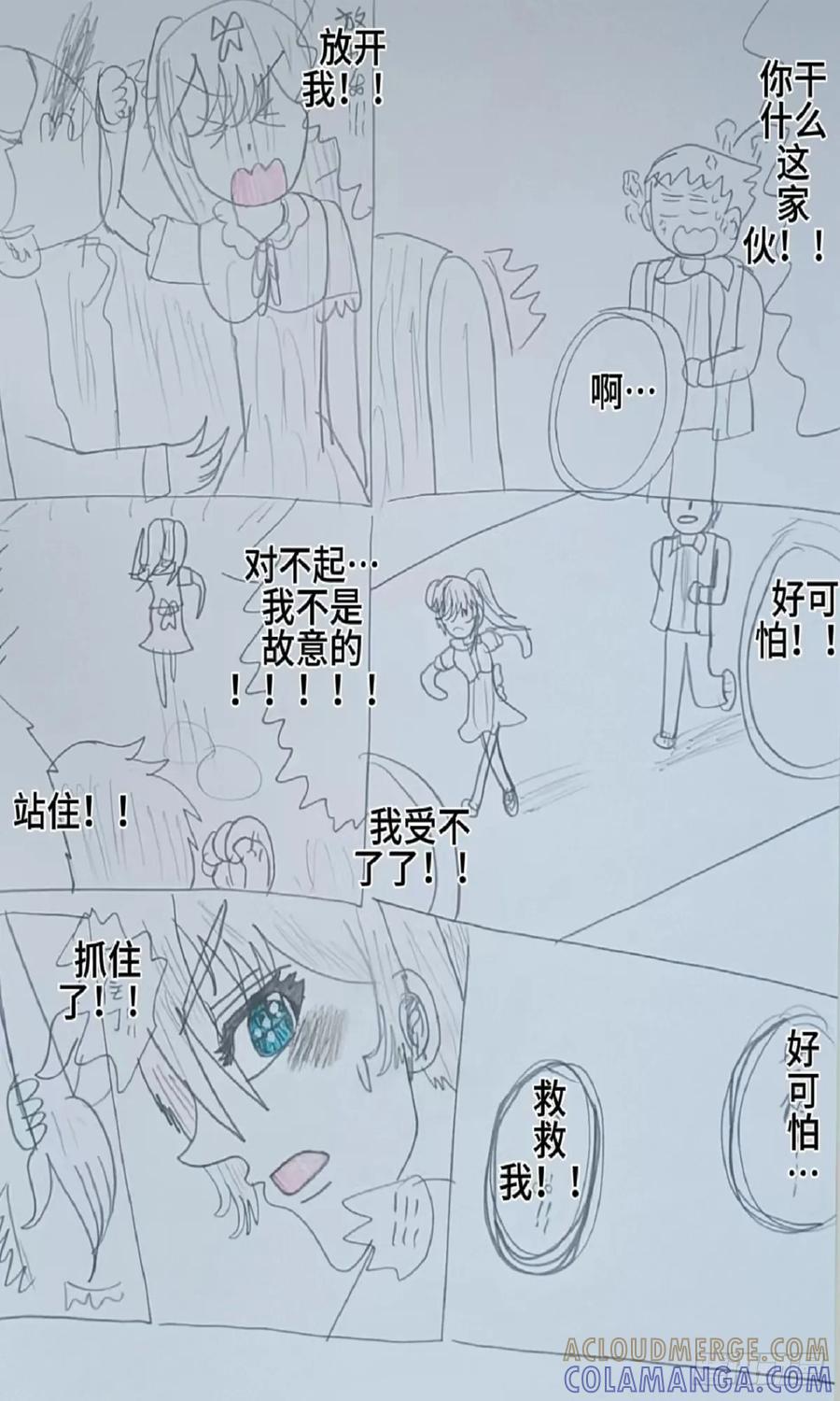 《怎样才能追到优秀的你》六位男神争风吃醋 第11页