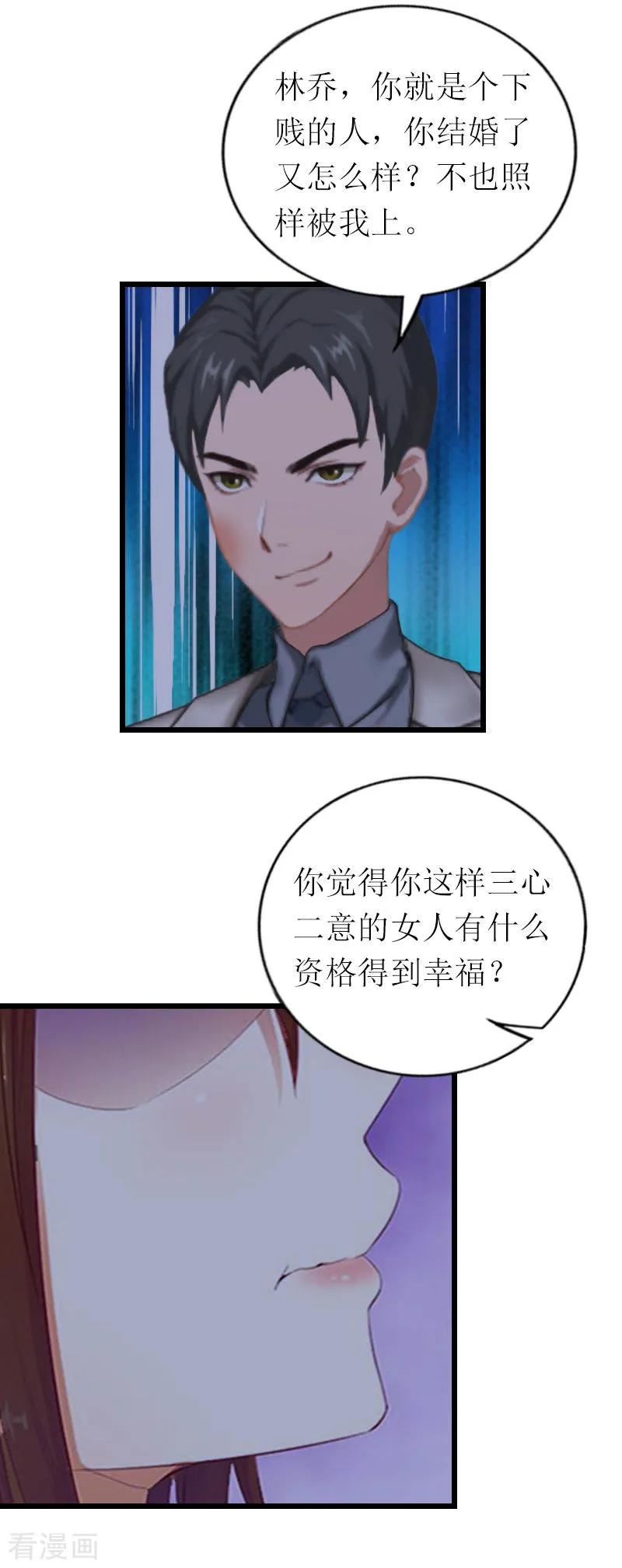《总裁爱妻想逃跑》第24话 一起下地狱吧 第8页