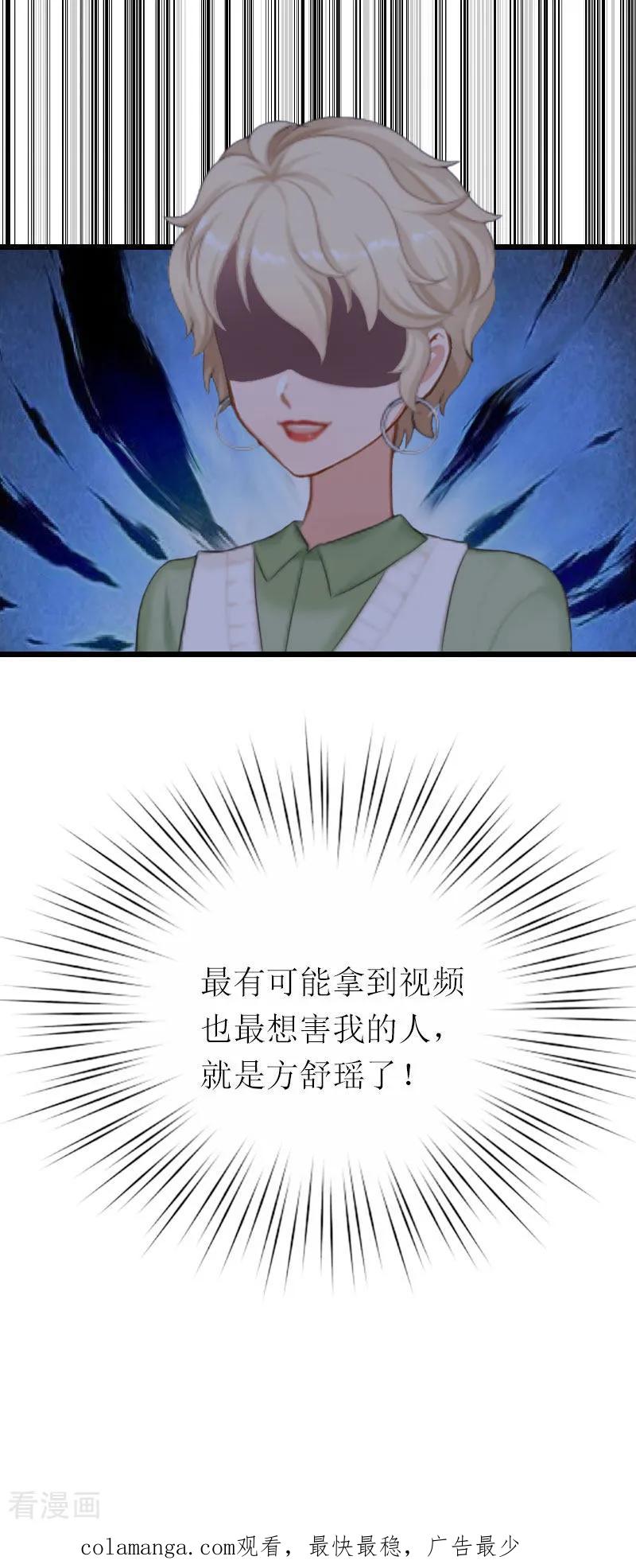 《总裁爱妻想逃跑》第24话 一起下地狱吧 第24页