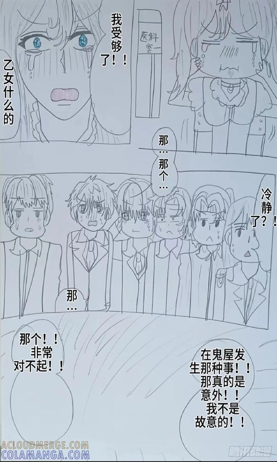 《怎样才能追到优秀的你》六位男神争风吃醋 第17页