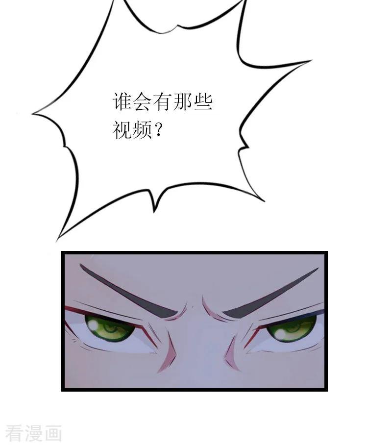 《总裁爱妻想逃跑》第24话 一起下地狱吧 第4页
