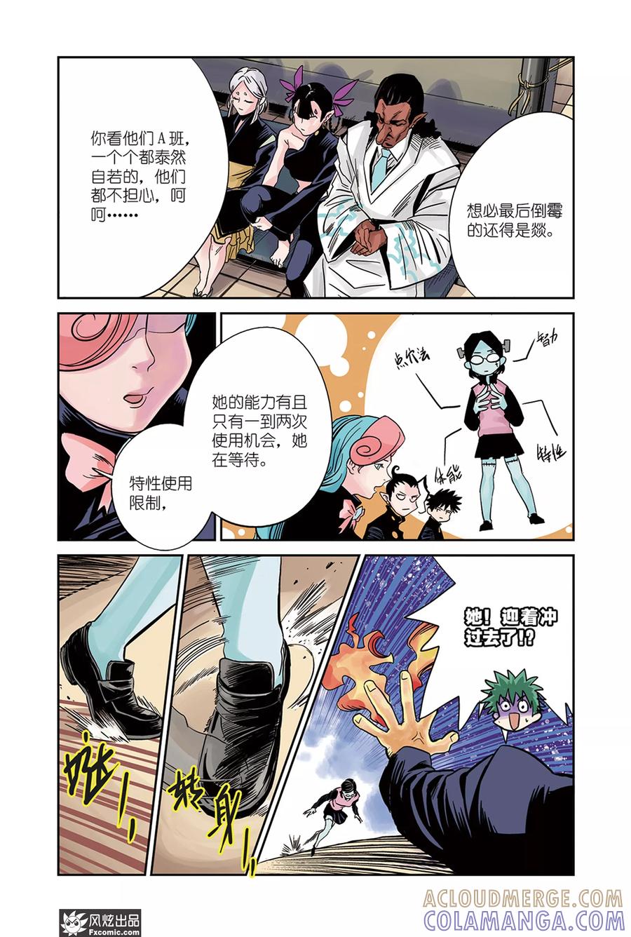 《怪物学院》第15话2 天台&身世 第3页
