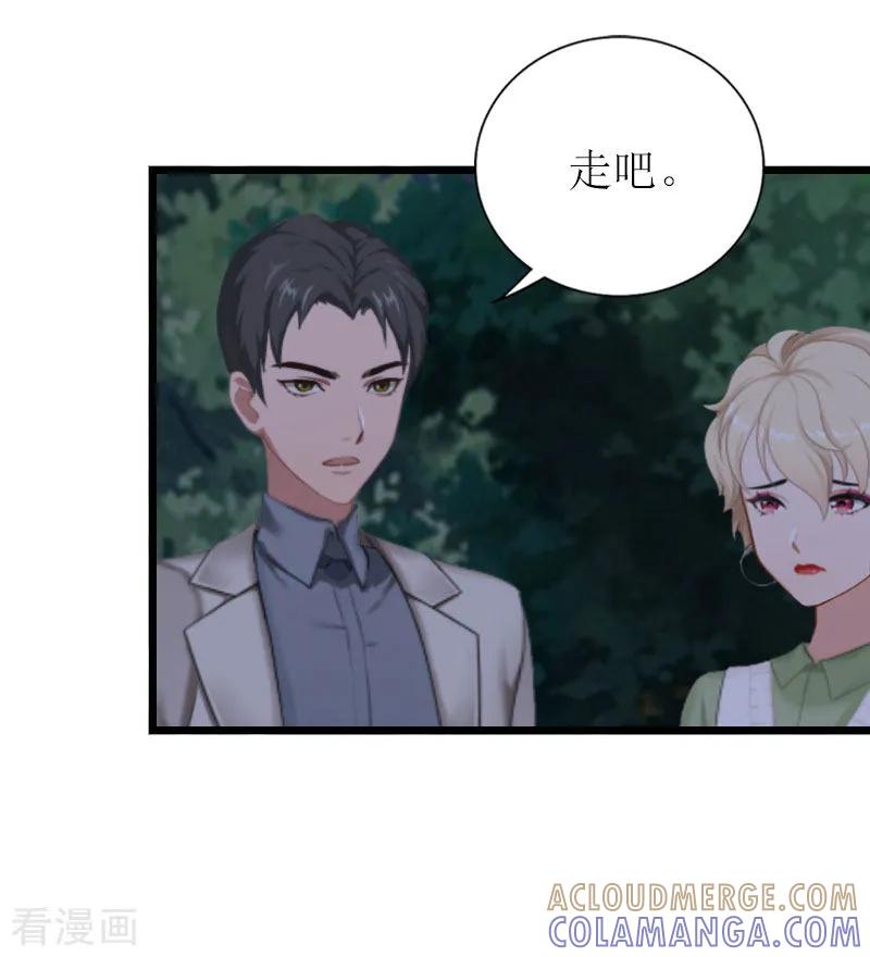《总裁爱妻想逃跑》第24话 一起下地狱吧 第19页