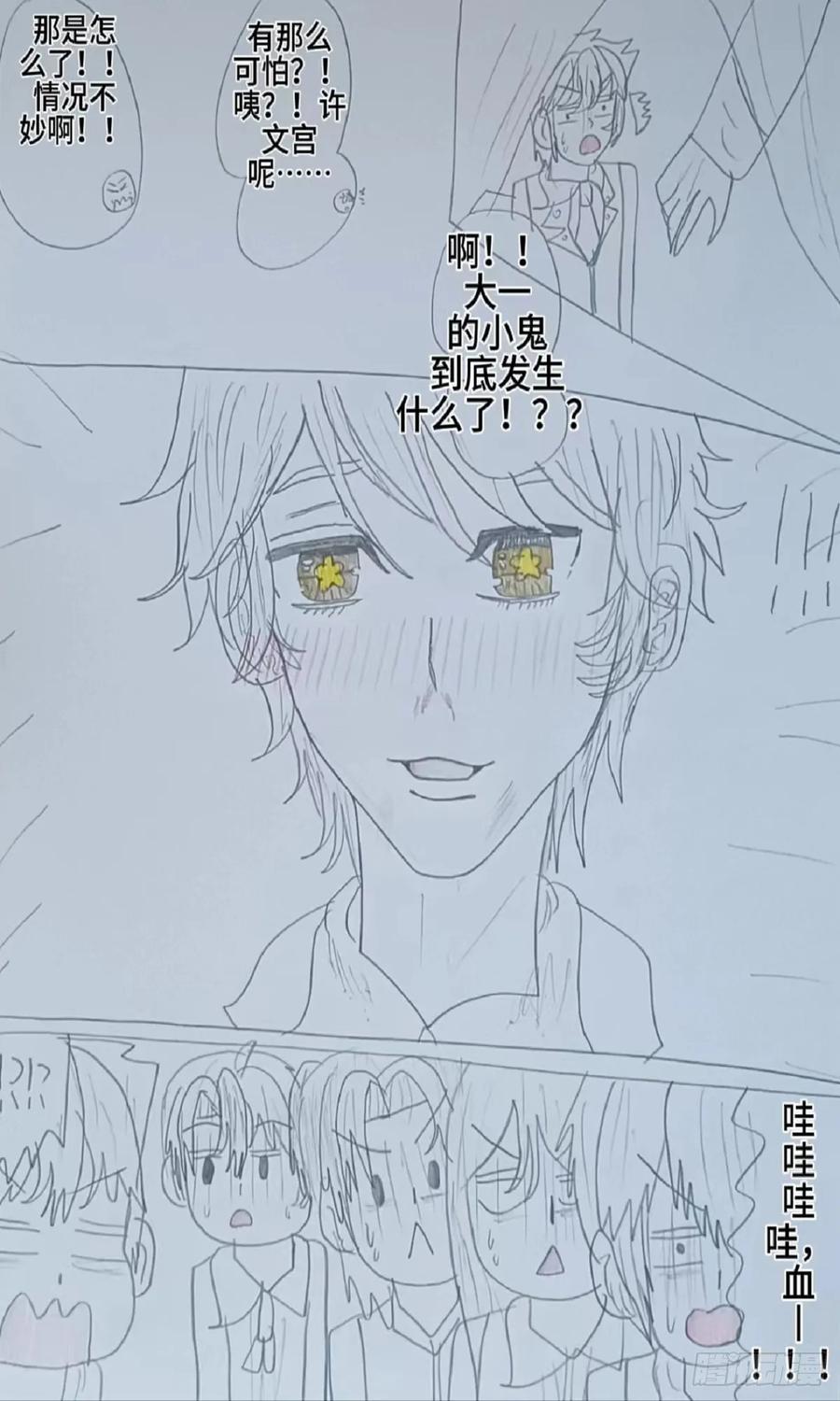 《怎样才能追到优秀的你》六位男神争风吃醋 第4页