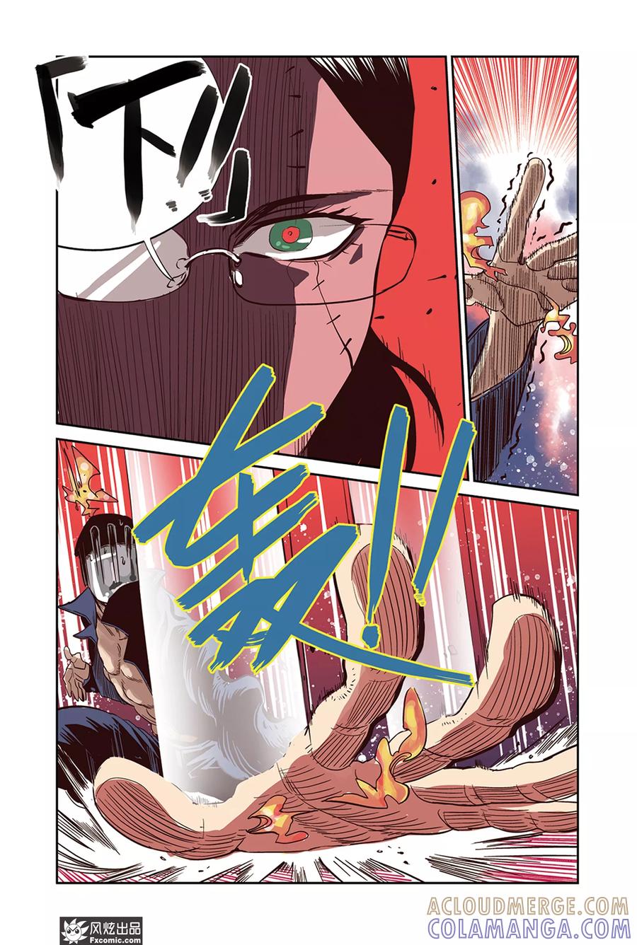 《怪物学院》第15话2 天台&身世 第4页