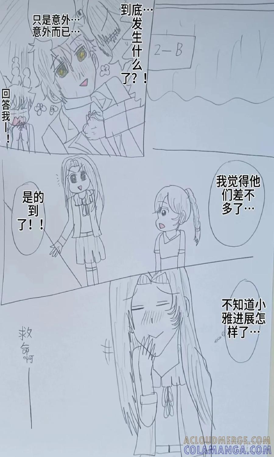 《怎样才能追到优秀的你》六位男神争风吃醋 第5页