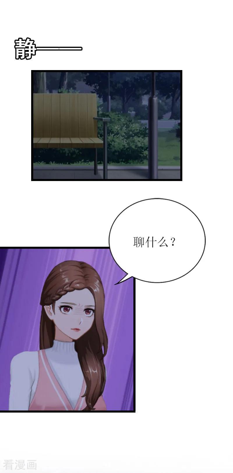 《总裁爱妻想逃跑》第24话 一起下地狱吧 第22页