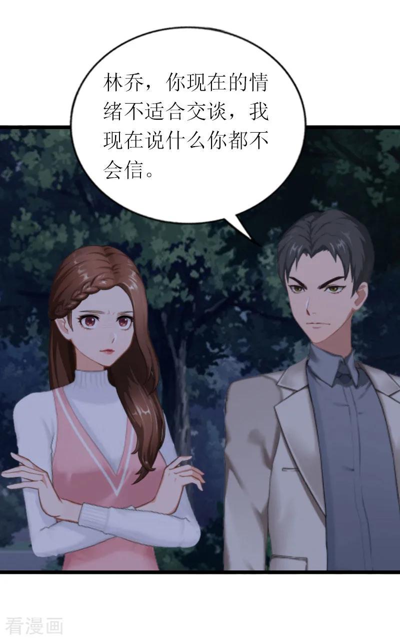 《总裁爱妻想逃跑》第24话 一起下地狱吧 第18页