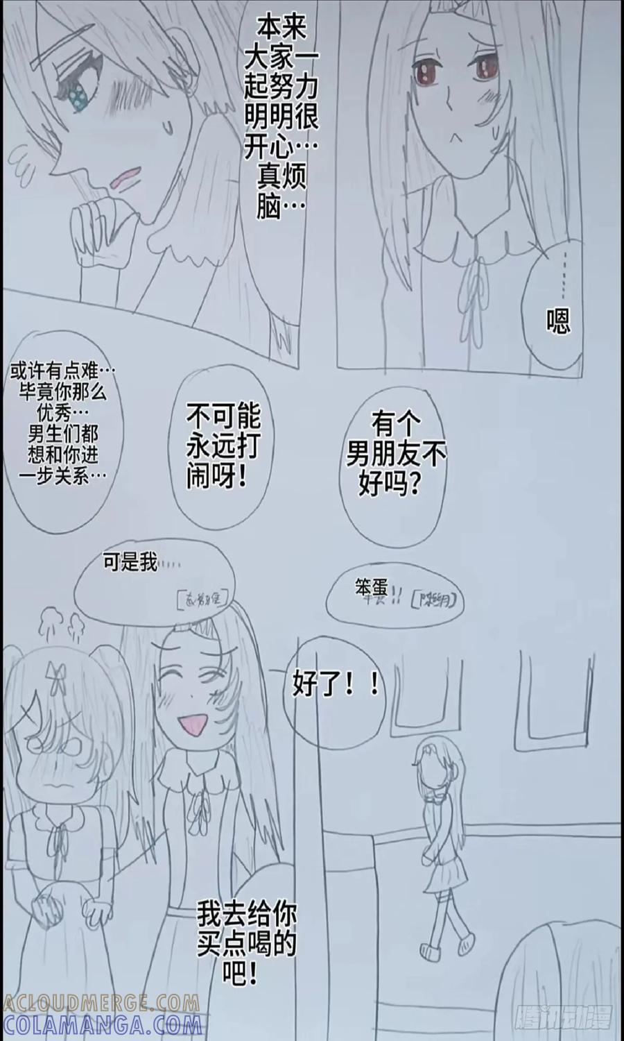 《怎样才能追到优秀的你》六位男神争风吃醋 第7页