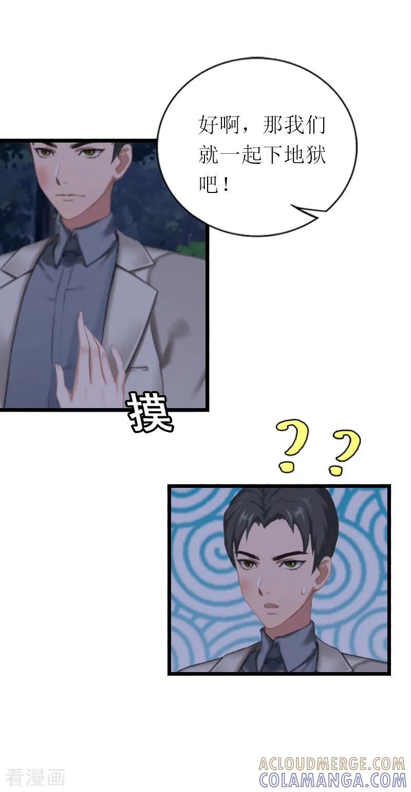 《总裁爱妻想逃跑》第24话 一起下地狱吧 第11页